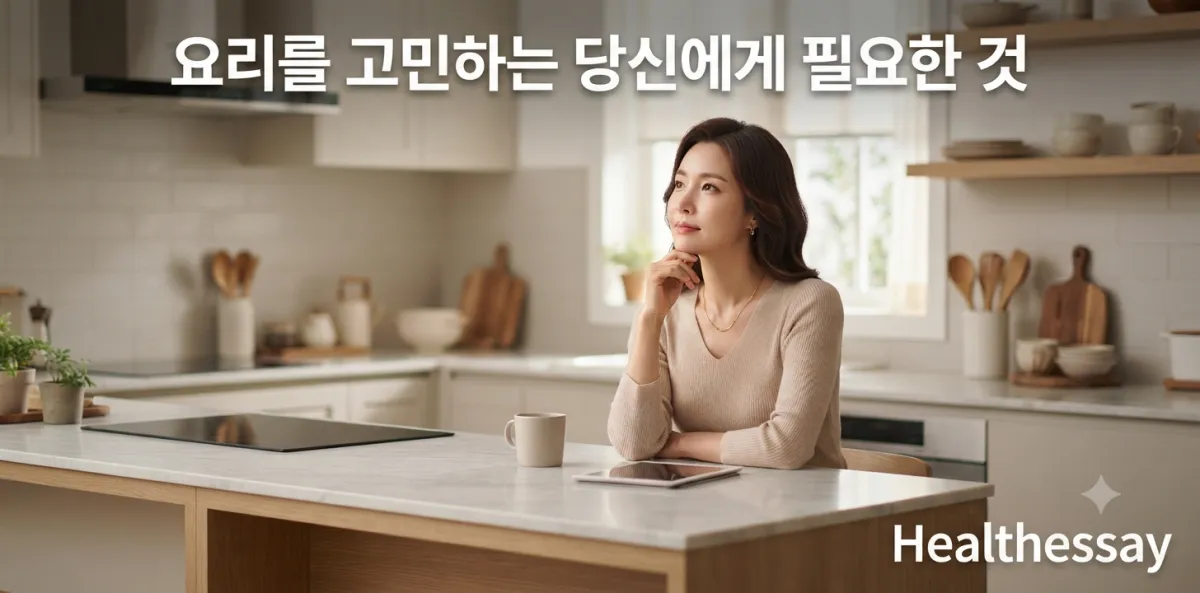 주방 요리 매연을 걱정하며 저선량 폐 CT 검사 주기를 고민하는 여성의 모습