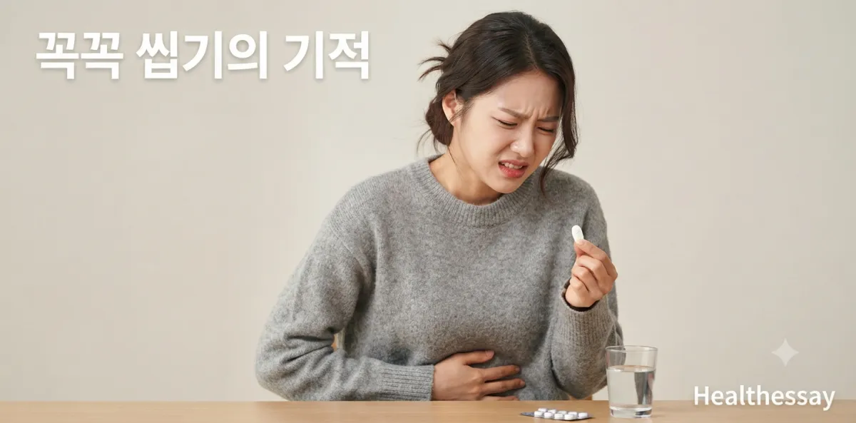 음식 오래 씹기 실천을 안 해서 배가 아파 알약을 들고 힘들어하는 모습
