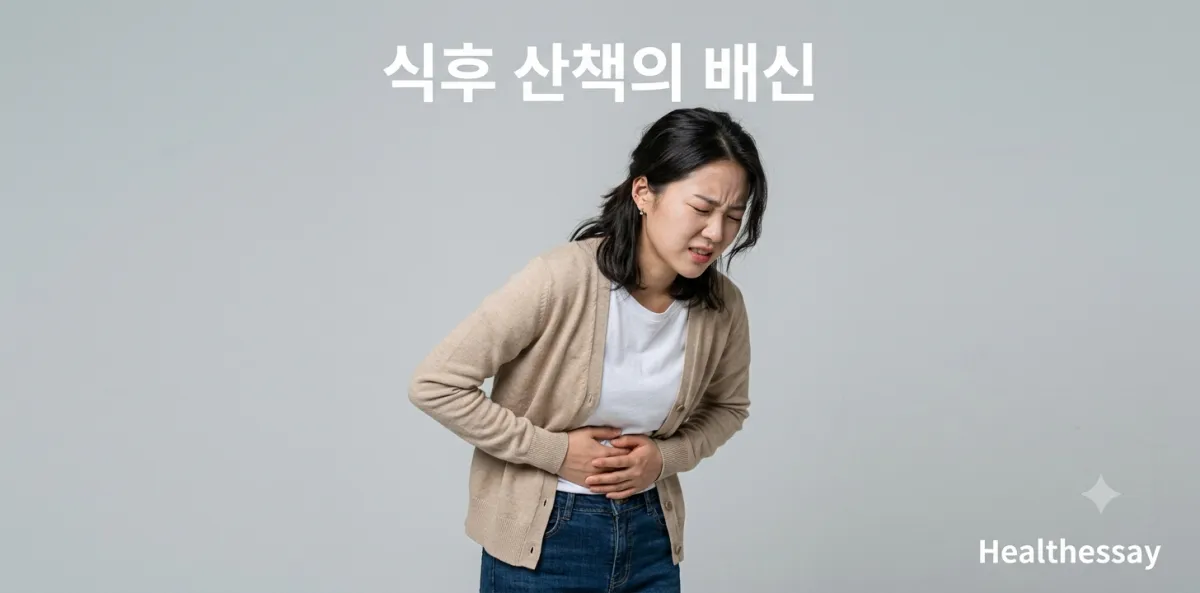건강을 위해 식후 10분 걷기 실천 직후 오히려 배가 몹시 아파서 웅크린 모습