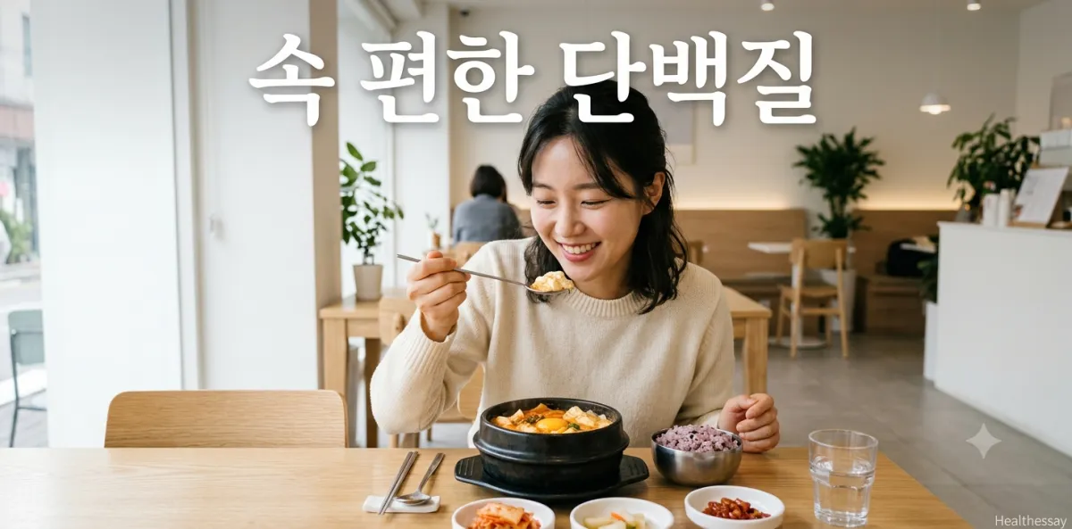 위장에 부담이 전혀 없는 소화 잘되는 단백질 식단을 맛있게 챙겨 먹는 모습