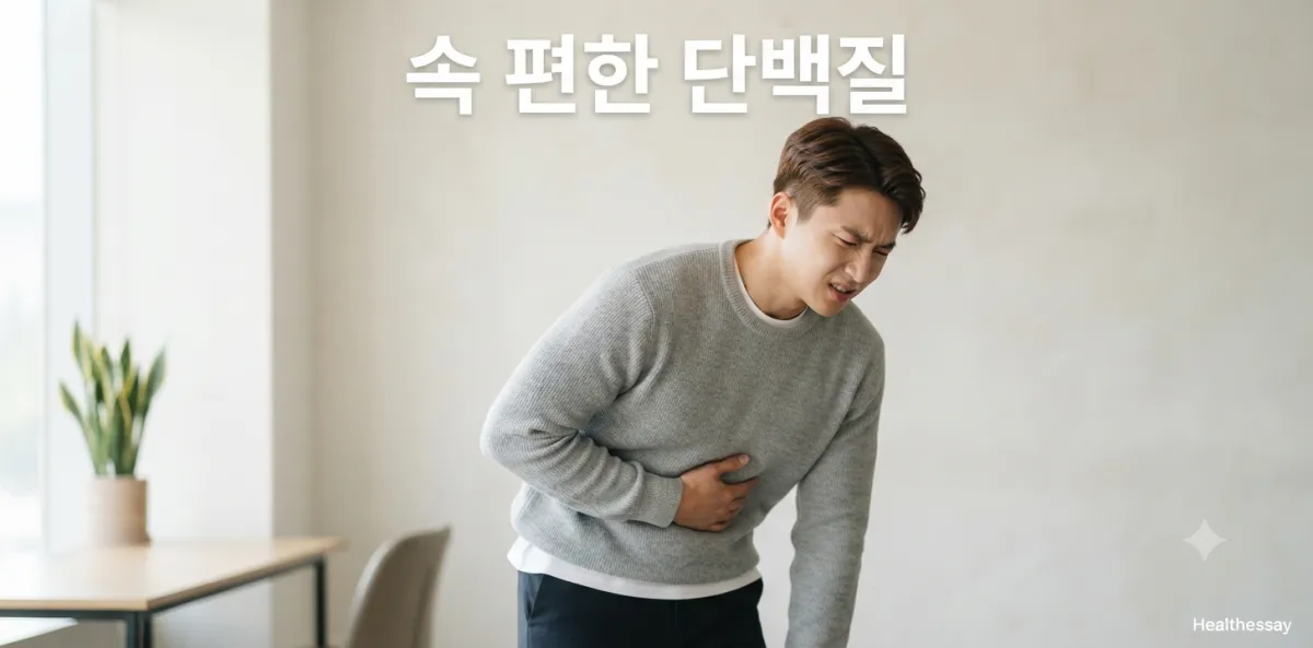 단백질 보충제 가스 부작용 문제로 인하여 배를 움켜쥐고 몹시 아파하는 모습